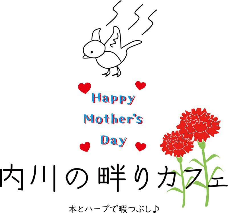 内川の畔りカフェ（うちかわのほとりカフェ）